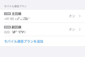 いますぐできる「キャリアの通信障害対策」は? - いまさら聞けないiPhoneのなぜ