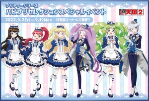 プリティーシリーズ、秋葉原で物販イベント開催！新規描き下ろしグッズ登場