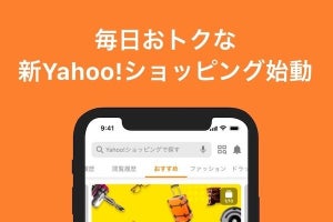 Yahoo!ショッピング、10月からポイント特典を変更 - 毎日最大5～7%付与