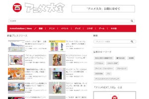 日本アニメの巨大データベース「アニメ大全」が一般公開に、1万5,000作品を網羅