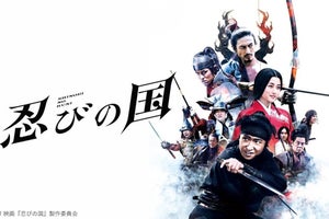 大野智、アクロバティックなアクション披露　『忍びの国』dTVで配信開始