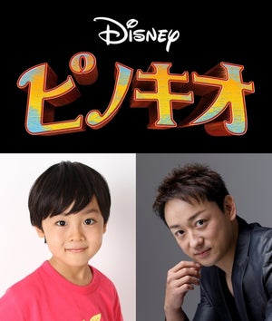 山本耕史、実写版『ピノキオ』ジミニー・クリケット声優に　ピノキオ役は川原瑛都