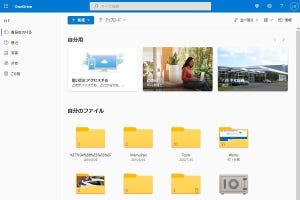 15周年のOneDrive、Microsoftが主張する「15」の利点 - 阿久津良和のWindows Weekly Report