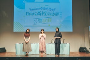 日向坂46松田好花、ラジオイベントに感慨「ただただ温かくて楽しい空間」