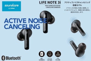 ドンキ、日本未発売のAnker完全ワイヤレス「Soundcore Life Note 3i」を発売