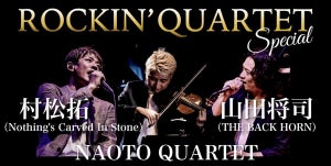 「ROCKIN' QUARTET Special」uP!!!&TELASAでの配信が決定