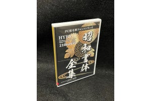 鬼滅フォントで知られる昭和書体の書体全集、最大92%オフで限定販売 - 9月1日から