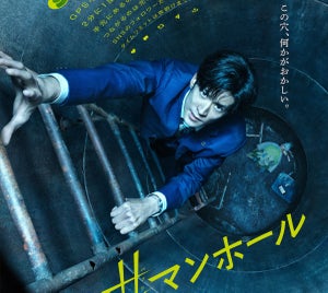 中島裕翔、6年ぶり映画主演でマンホールの中へ「泥や泡にまみれたり…」