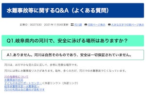 「川は危険！ 泳がないで！」という叫びが溢れ出した岐阜県の水難事故Q＆A