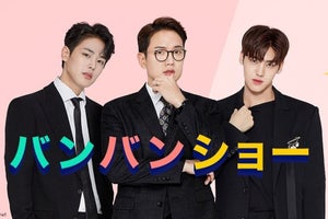 K-POPアーティストの素顔を覗くバラエティ『バンバンショー』、dTVで配信