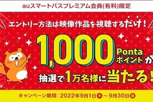 auスマプレ、TELASA視聴で1,000Pontaポイントが当たる抽選キャンペーン開催