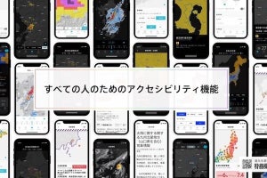 特務機関NERV防災アプリが「シン・テーマ」実装 - アクセシビリティを大幅強化