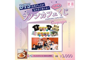 韓国カフェ「プノンカフェ」でBTS特別フェア！グッズが当たるくじも