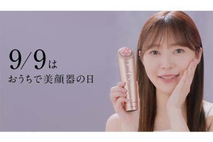 9月9日は「おうちで美顔器の日」、ヤーマンがキャンペーンと美顔器セット