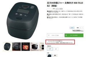 象印、買い替えで不用になった炊飯ジャー・電子レンジを無料引き取り