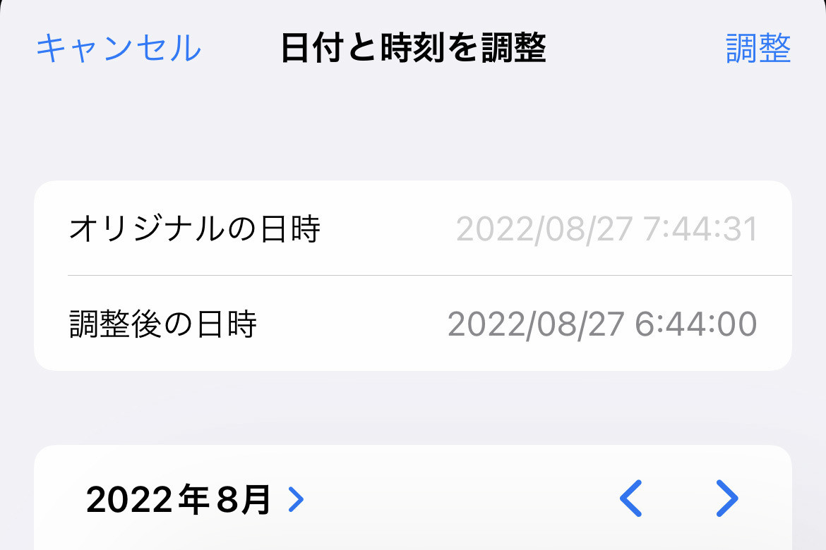 写真の撮影日時を改ざんしてもバレませんか? - いまさら聞けないiPhoneのなぜ