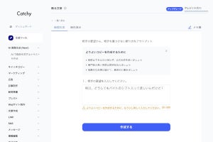 あの、言い難いんですが… AIが「断りの文章」を作ってくれるツールがあるらしいです