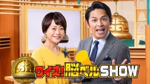 『クイズ!脳ベルSHOW』10月から月曜のみ放送に縮小