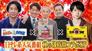 相葉雅紀、堺正章＆くりぃむ、櫻井翔がMC　日テレ系番組から40人超集結