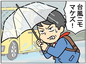 【間違い探し】台風に負けない!編 - 10秒で見つけたら最強かも! 間違いだらけの新入社員