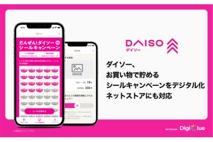 ダイソーのシールキャンペーンがデジタル化! ネットストアでの購入も対象に