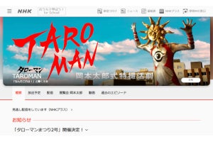 なんだ、これは！ 特撮「TAROMAN」 NHKが撮影秘話を公開、ネット「べらぼうな設定すぎる」