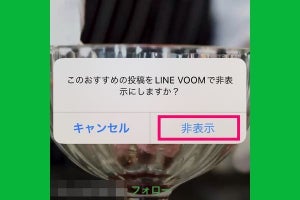 LINE VOOMはいらない！ 非表示にしたい場合の設定方法