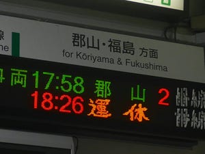 【なぜ!?】駅の電光掲示板に突如現れた「運休」の“筆文字”。その珍しさに「駅長こだわりの直筆だといいな」「勇ましすぎ」「スゴい達筆」と大反響!!