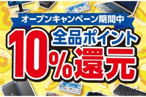 「ドスパラフレスポ山形北店」オープン記念キャンペーン開催！　2日間全品ポイント10％還元