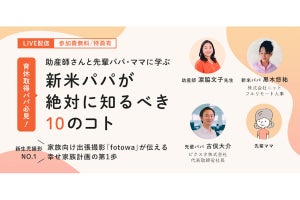 育休取得を考えるパパ必見! 助産師・先輩パパ・ママに学ぶ無料イベント開催