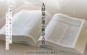 顔パンツ、モブ社員……小学館「大辞泉」が“8月の新語”6語を発表