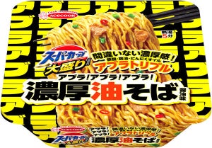 アブラ! アブラ! アブラ! スーパーカップ大盛り「濃厚油そば」新発売