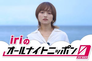 iri、9.15『ANN0』初担当「ゆるゆるとお話ししようと思っております」