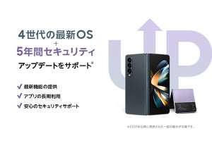 Galaxy、4世代のOSアップグレードと5年間のセキュリティ更新の提供を開始