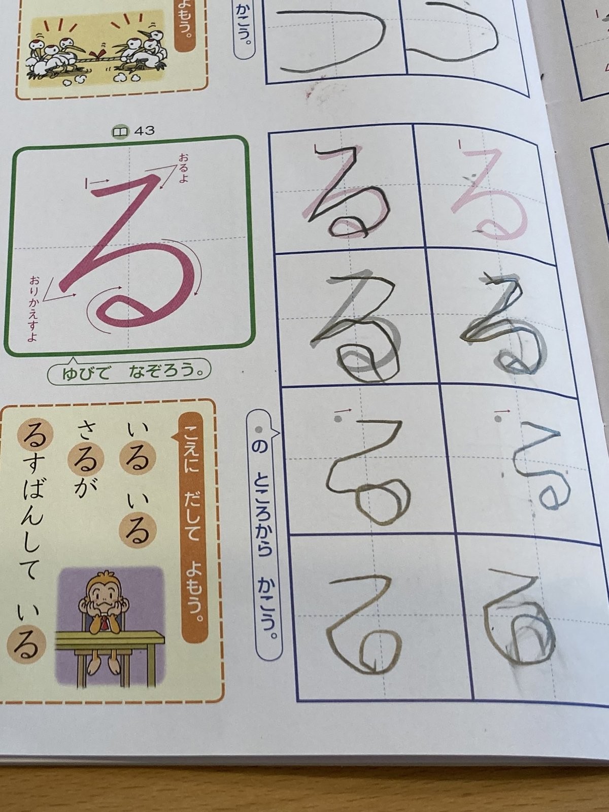 【迷走中】4歳児の書いた「る」が愛おしい…! 15.4万件いいね集まる - 「いっそのこと新字体として使いたい」「うちの子は『あ』も」