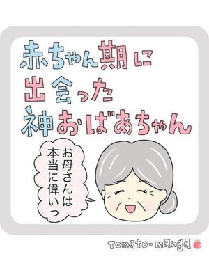 「こんなん泣いてまうがな!!」育児に疲弊する母親。バスで出逢った”神おばあちゃん"の言葉に涙