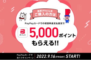 ソフトバンク、iPhone 14シリーズ購入とPayPayカード設定で5,000ポイント還元