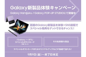 Galaxyの新製品を体験してBTSスペシャルポストカードなどをゲットしよう