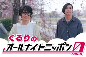 くるり、9.17『ANN0』初担当「平常心で楽しく臨みたい」