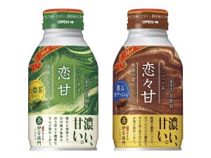 伊右衛門、最高に甘く濃い抹茶ラテ「恋甘」&ココア「恋々甘」2つのホット飲料を新発売