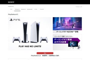 ソニーストアでPS5の抽選販売！　値上げ前価格での実施