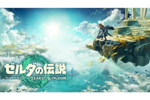 『ゼルダの伝説　ティアーズ オブ ザ キングダム』の発売日が2023年5月12日に決定