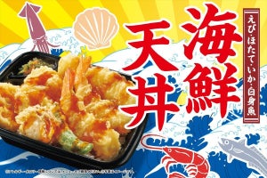 ほっともっと、えびやほたての天ぷらを楽しめる「海鮮天丼」発売