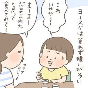 【そうきたか!】「騙されたと思って食べてみて〜」食わず嫌いの息子の反応は、いかに?