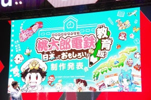 【TGS2022】KONAMIが『桃太郎電鉄 教育版』制作を発表、教育機関へ無償提供する