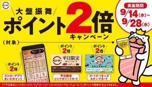 スシロー、価格改定前の特別企画! 「ポイント2倍」キャンペーンを開催