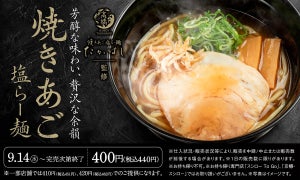 スシロー、人気ラーメン店「焼きあご塩らー麺たかはし」監修のコラボ麺が登場