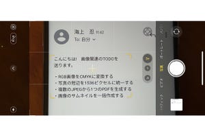 ネットを使えない場所でAndroid上のテキストをiPhoneに取り込めますか? - いまさら聞けないiPhoneのなぜ