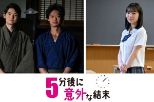 古川雄輝・笠松将・秋田汐梨『5分後に意外な結末』4週目ドラマで主演