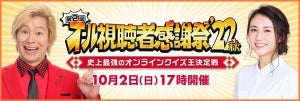 「第2回TBSオール視聴者感謝祭」開催決定　司会・カズレーザーが参加呼びかけ